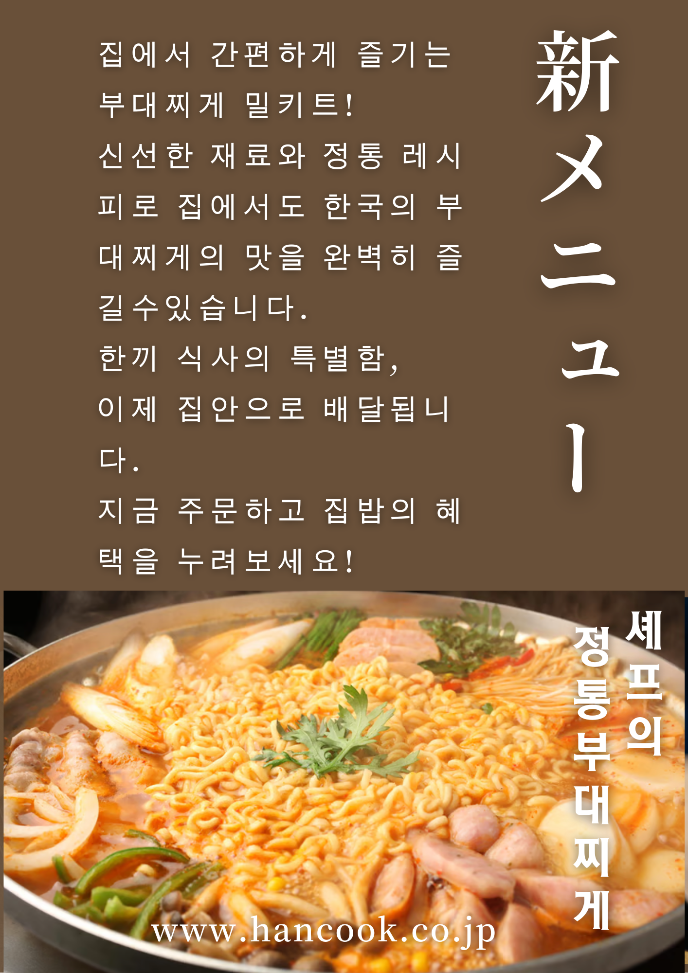 (単品)部隊チゲ2-3人用