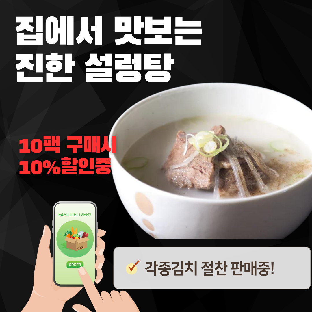 설렁탕 10개 세트(450g x 10팩)