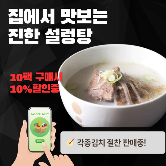 설렁탕 10개 세트(450g x 10팩)