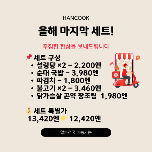 12월 첫째주 특별세트 2025년 마지막