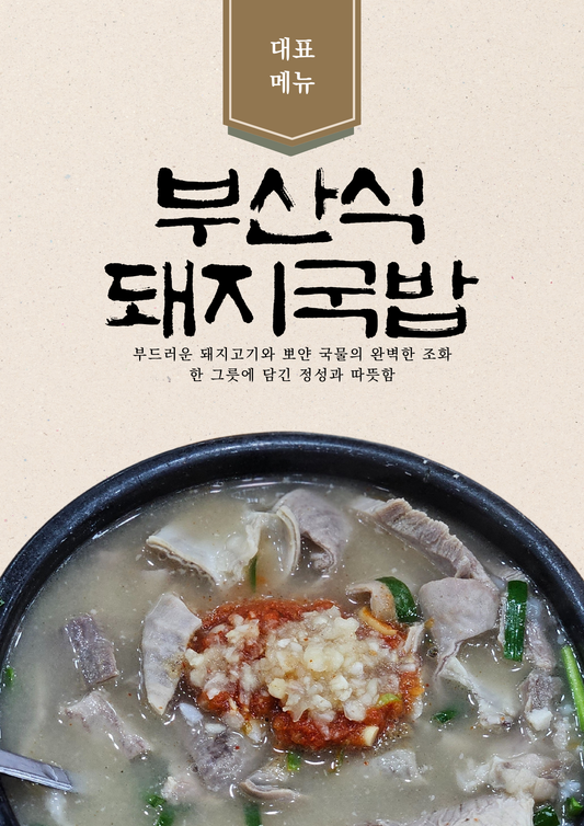 부산돼지국밥 2~3인분